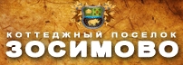 КП «Зосимово»